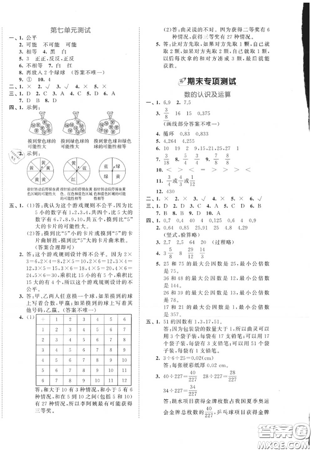 西安出版社曲一線2020秋小兒郎53全優(yōu)卷五年級數(shù)學(xué)上冊北師版答案
