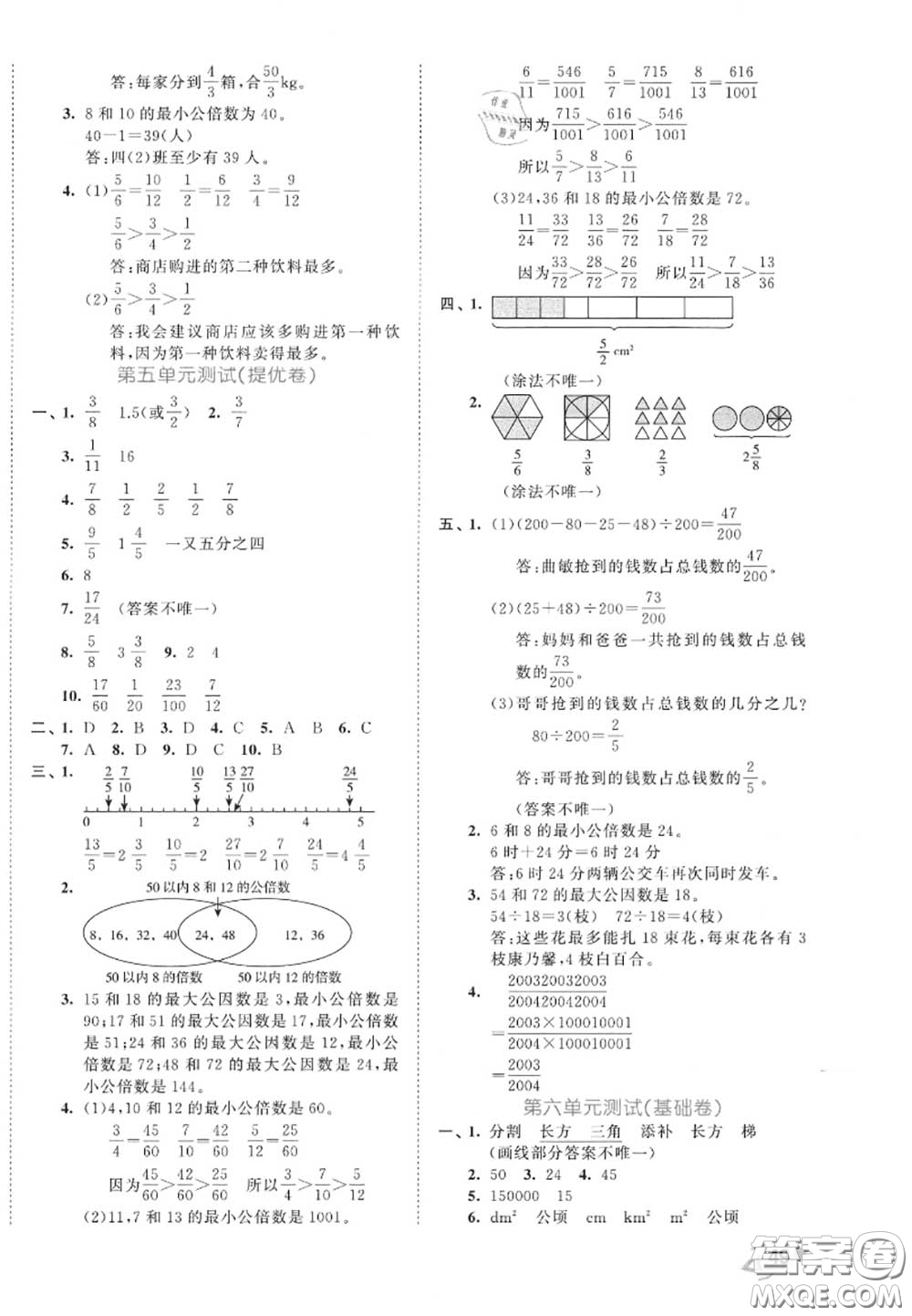 西安出版社曲一線2020秋小兒郎53全優(yōu)卷五年級數(shù)學(xué)上冊北師版答案