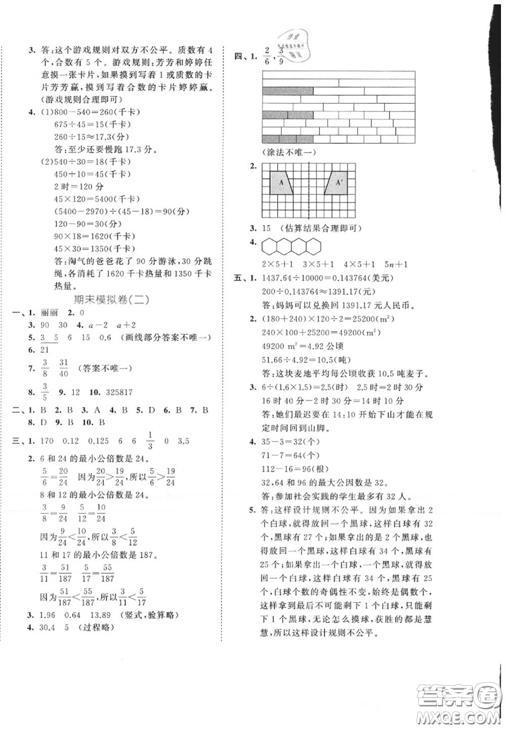 西安出版社曲一線2020秋小兒郎53全優(yōu)卷五年級數(shù)學(xué)上冊北師版答案
