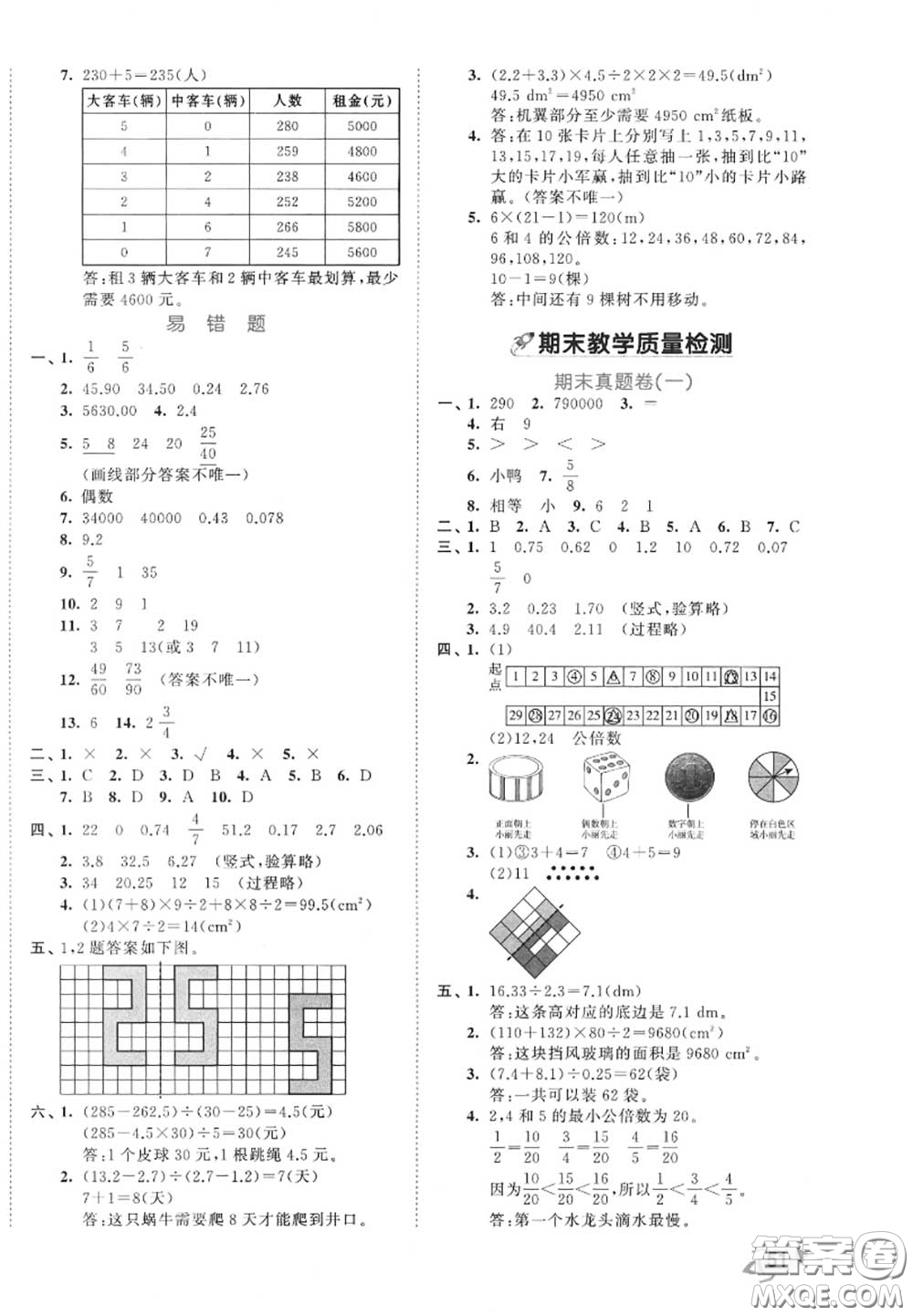 西安出版社曲一線2020秋小兒郎53全優(yōu)卷五年級數(shù)學(xué)上冊北師版答案
