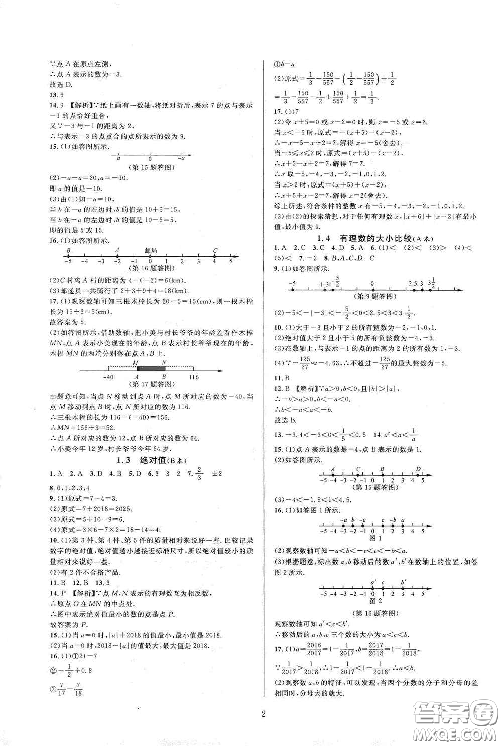 浙江教育出版社2020全優(yōu)新同步七年級數(shù)學(xué)上冊浙版答案