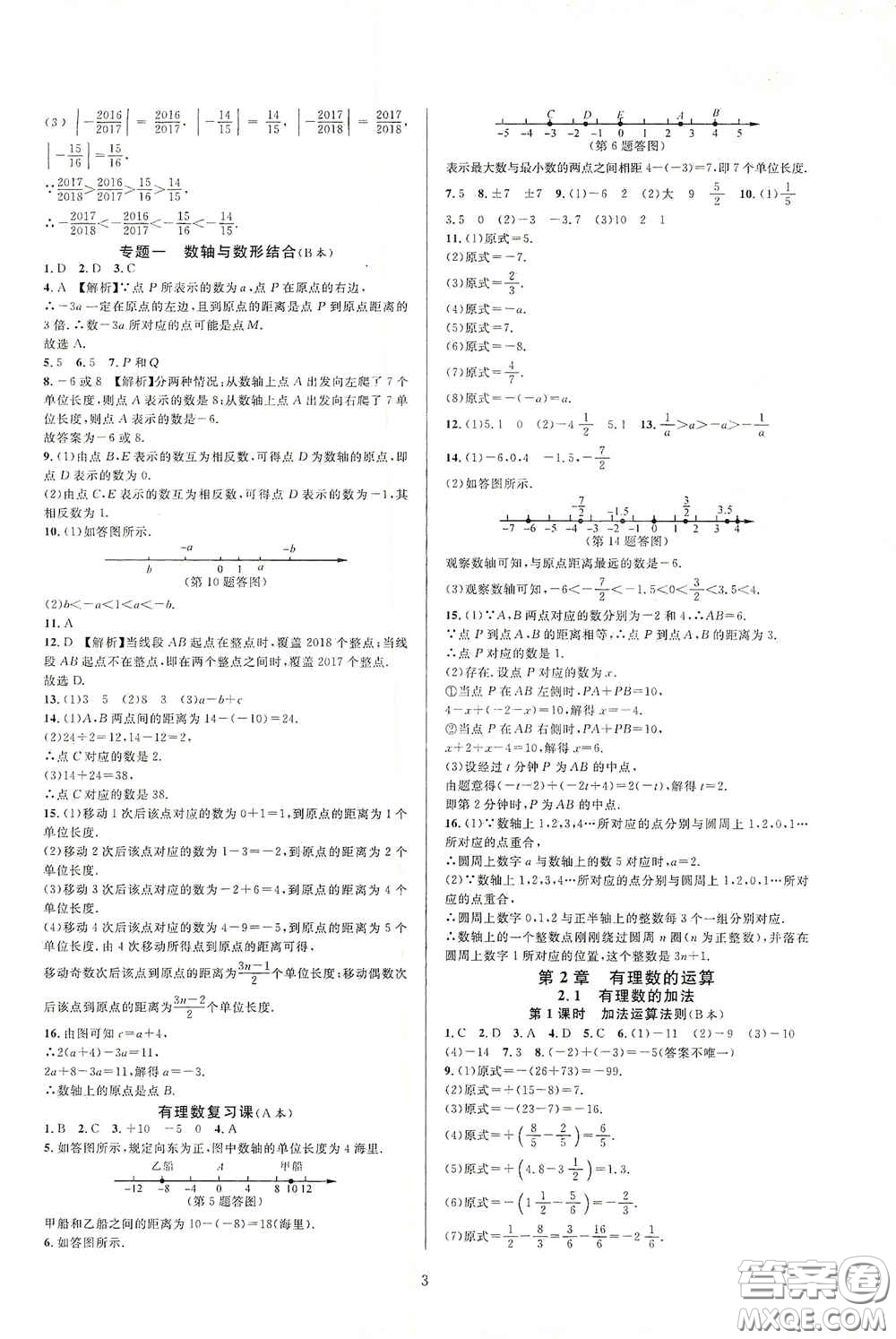 浙江教育出版社2020全優(yōu)新同步七年級數(shù)學(xué)上冊浙版答案
