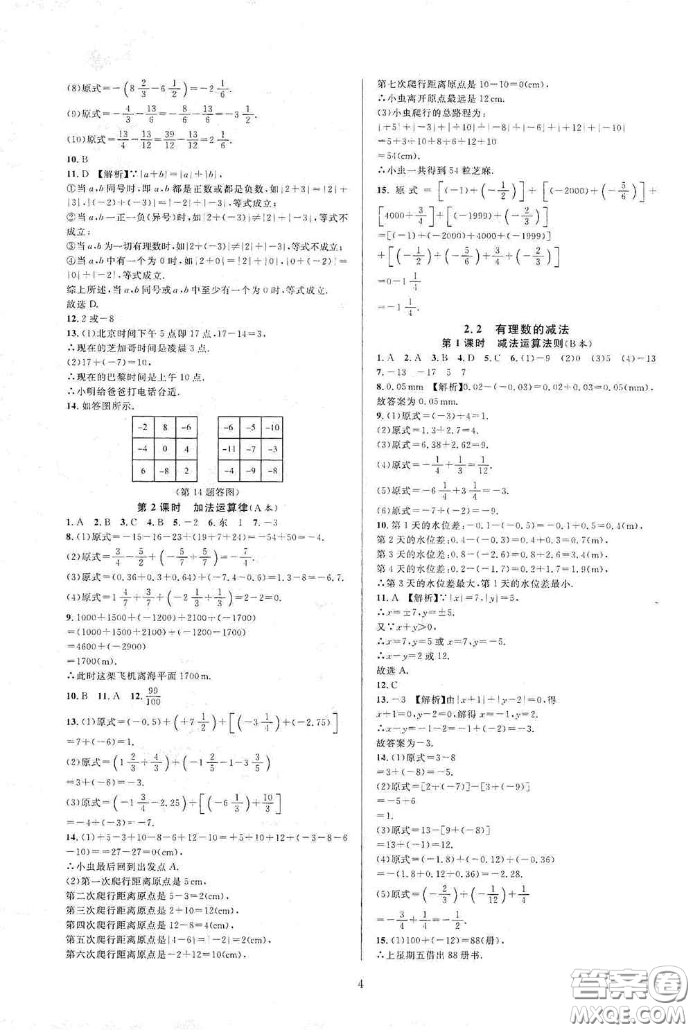 浙江教育出版社2020全優(yōu)新同步七年級數(shù)學(xué)上冊浙版答案
