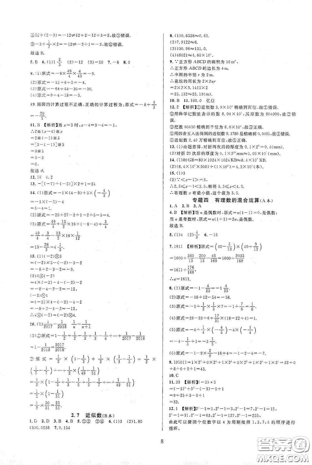 浙江教育出版社2020全優(yōu)新同步七年級數(shù)學(xué)上冊浙版答案