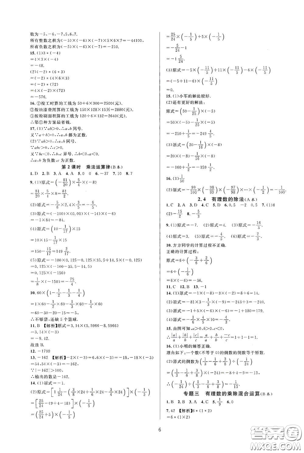 浙江教育出版社2020全優(yōu)新同步七年級數(shù)學(xué)上冊浙版答案