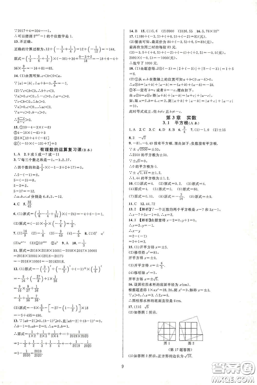 浙江教育出版社2020全優(yōu)新同步七年級數(shù)學(xué)上冊浙版答案