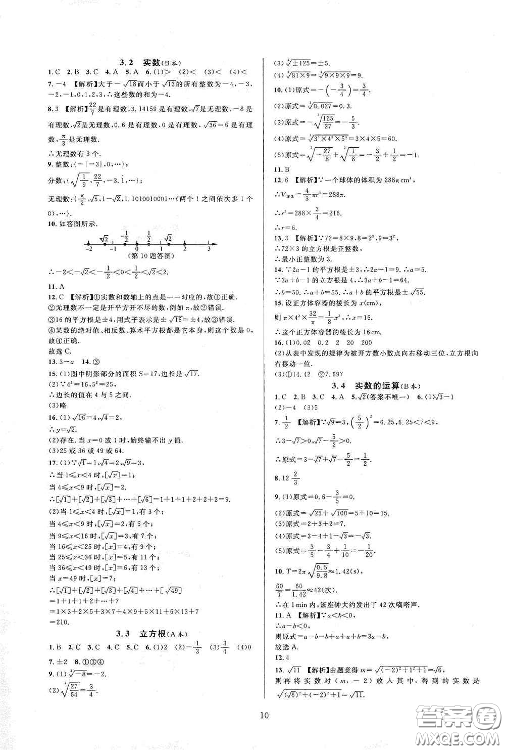 浙江教育出版社2020全優(yōu)新同步七年級數(shù)學(xué)上冊浙版答案