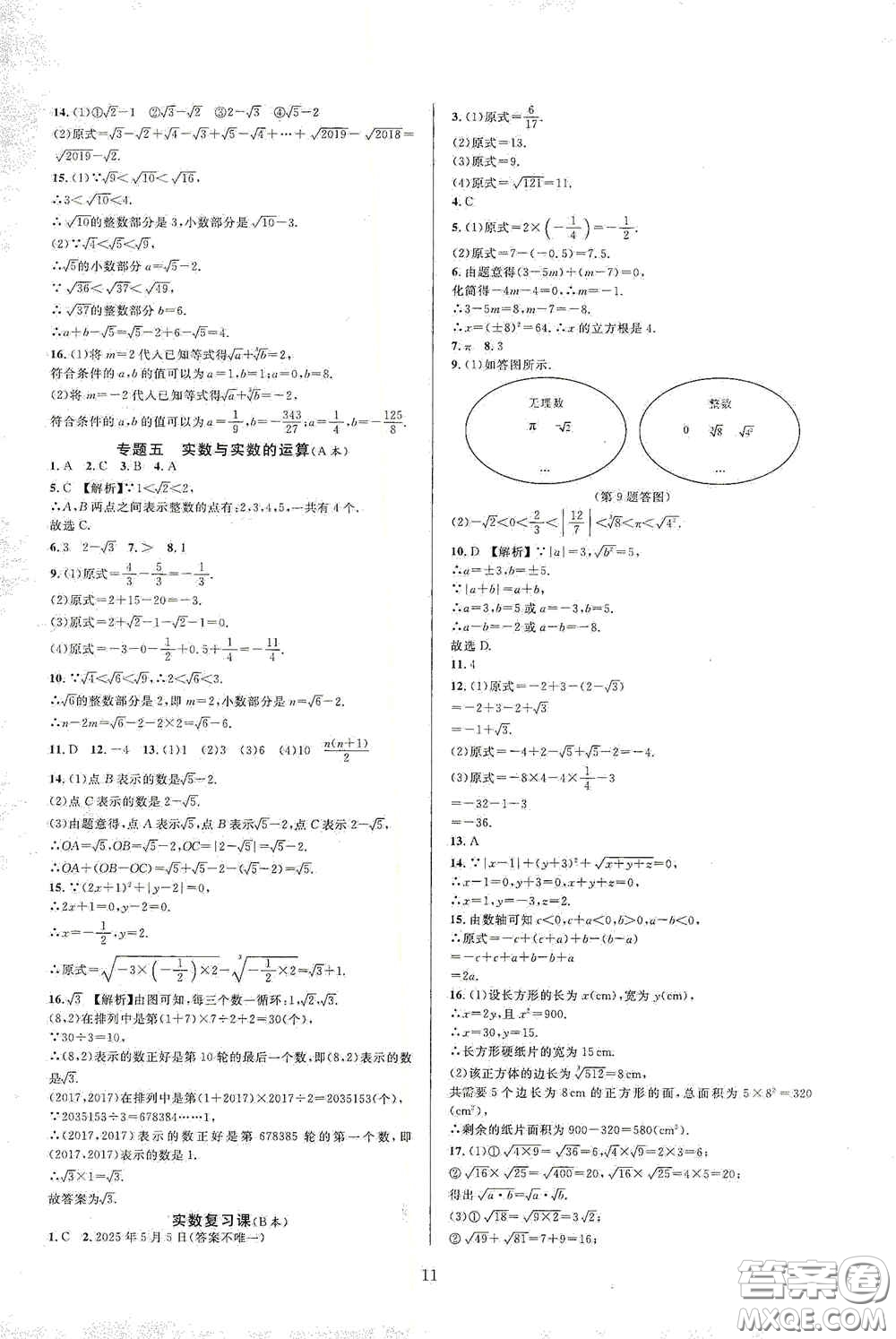 浙江教育出版社2020全優(yōu)新同步七年級數(shù)學(xué)上冊浙版答案