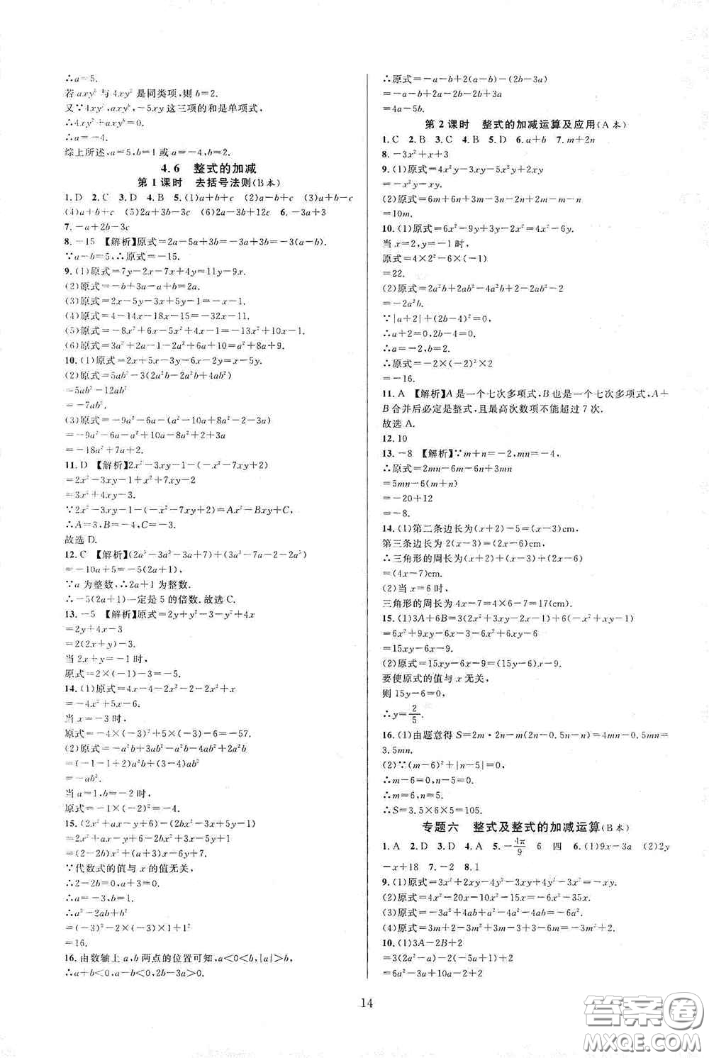 浙江教育出版社2020全優(yōu)新同步七年級數(shù)學(xué)上冊浙版答案