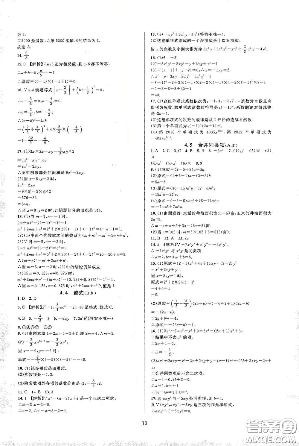 浙江教育出版社2020全優(yōu)新同步七年級數(shù)學(xué)上冊浙版答案
