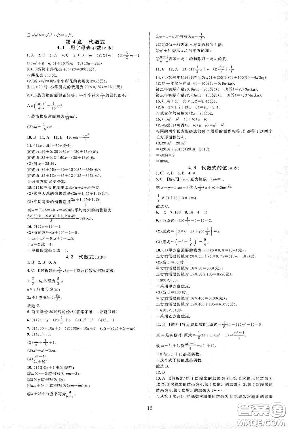 浙江教育出版社2020全優(yōu)新同步七年級數(shù)學(xué)上冊浙版答案