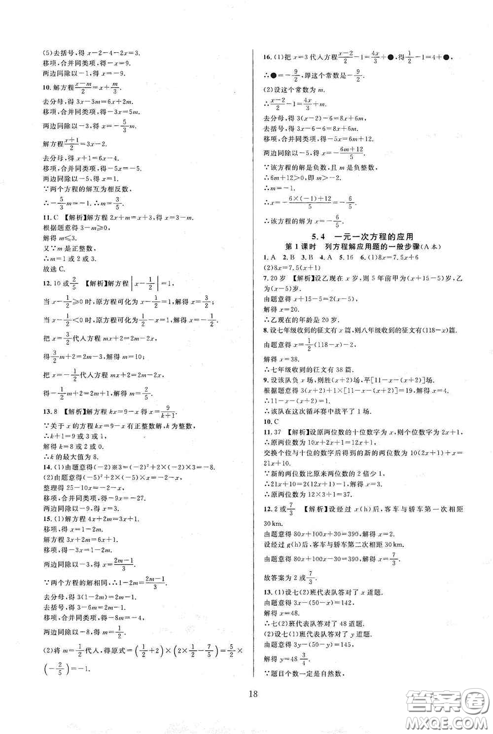 浙江教育出版社2020全優(yōu)新同步七年級數(shù)學(xué)上冊浙版答案