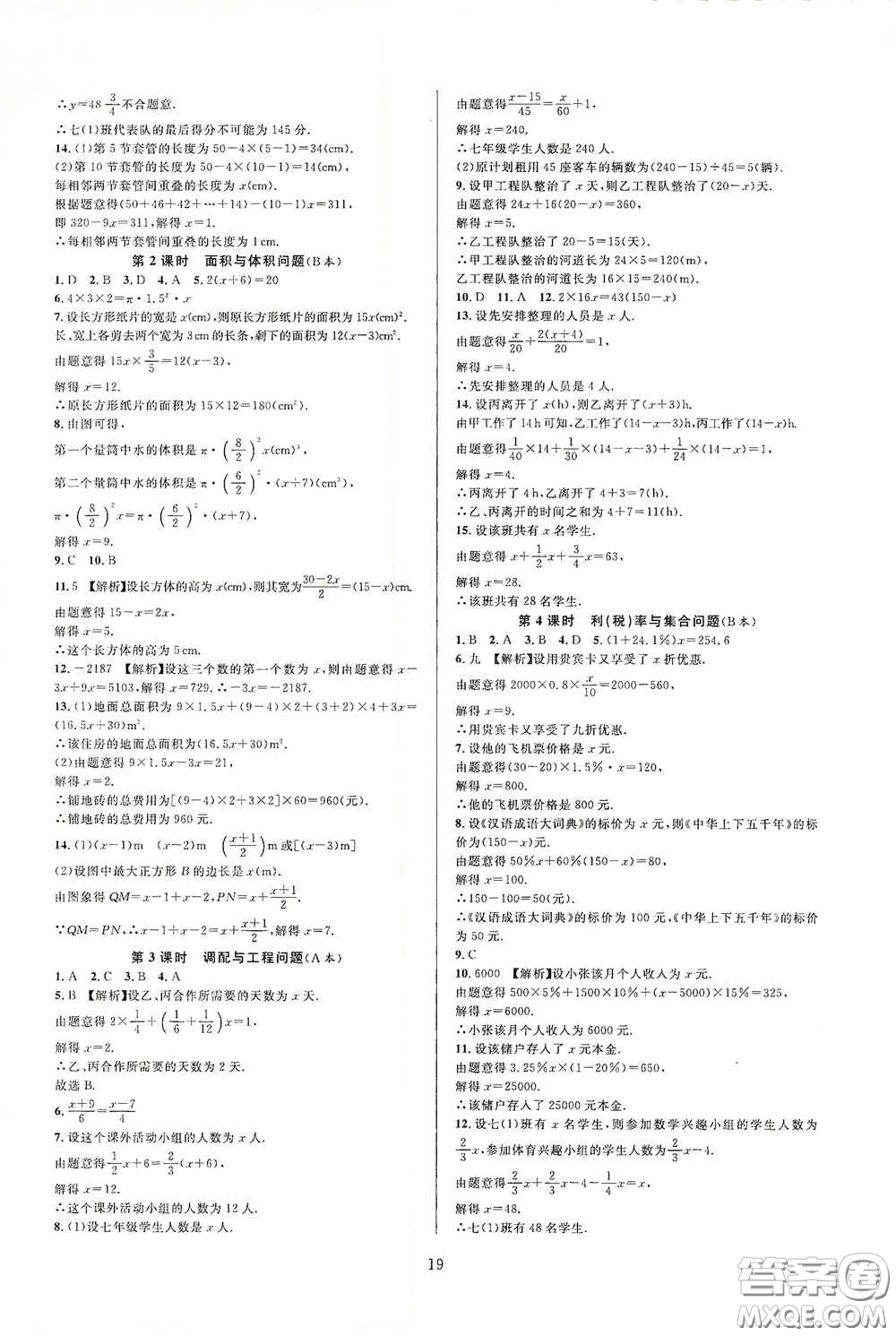 浙江教育出版社2020全優(yōu)新同步七年級數(shù)學(xué)上冊浙版答案