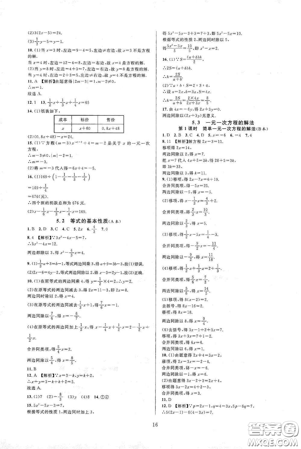 浙江教育出版社2020全優(yōu)新同步七年級數(shù)學(xué)上冊浙版答案