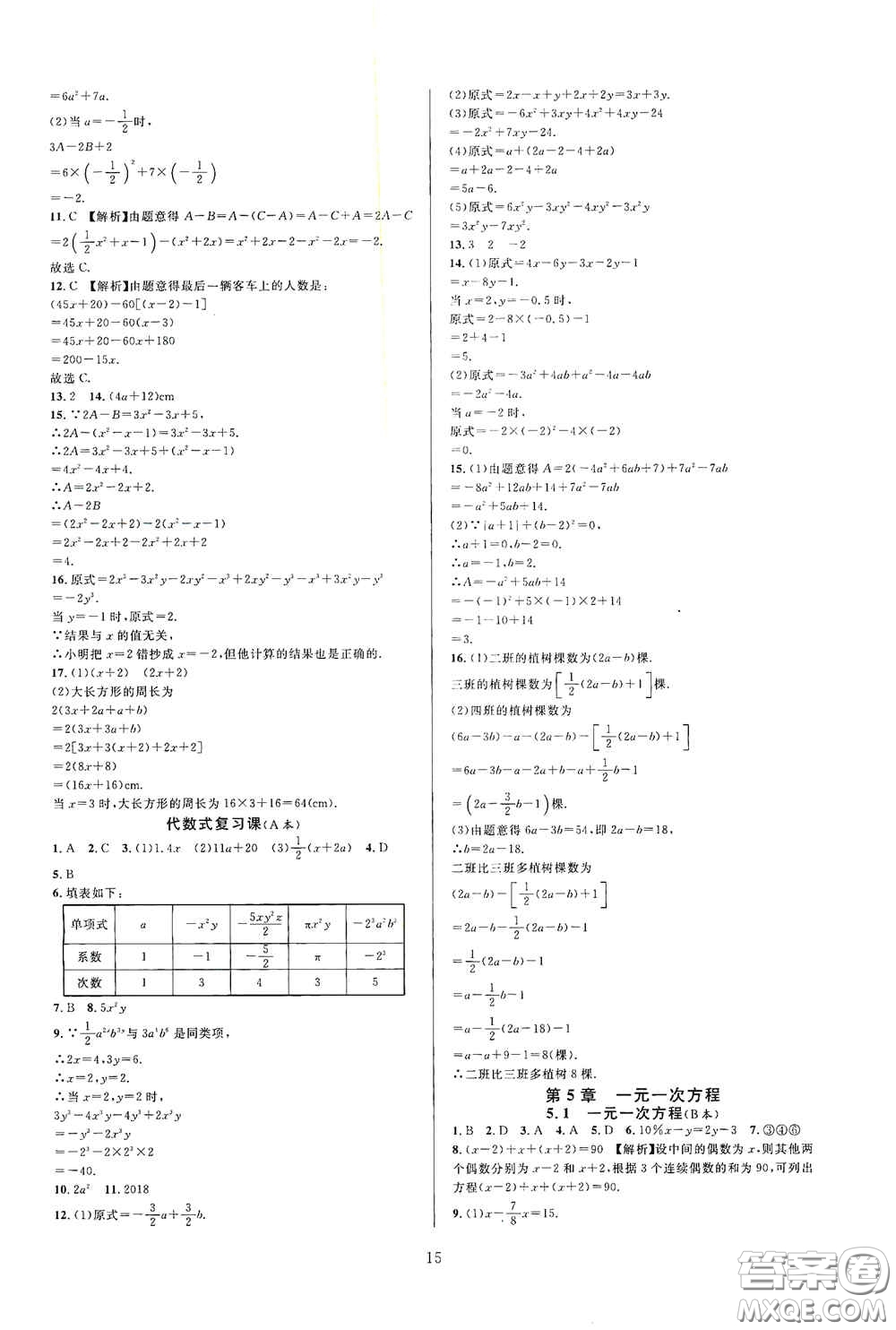 浙江教育出版社2020全優(yōu)新同步七年級數(shù)學(xué)上冊浙版答案