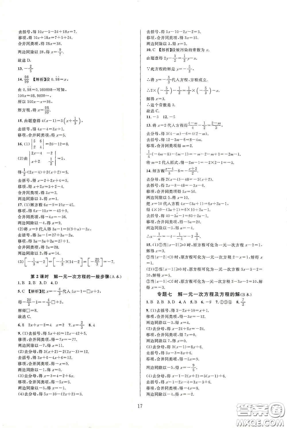浙江教育出版社2020全優(yōu)新同步七年級數(shù)學(xué)上冊浙版答案