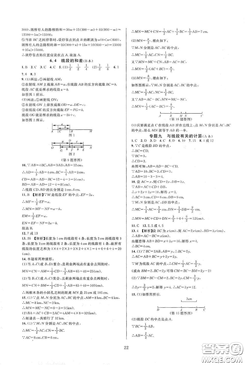 浙江教育出版社2020全優(yōu)新同步七年級數(shù)學(xué)上冊浙版答案