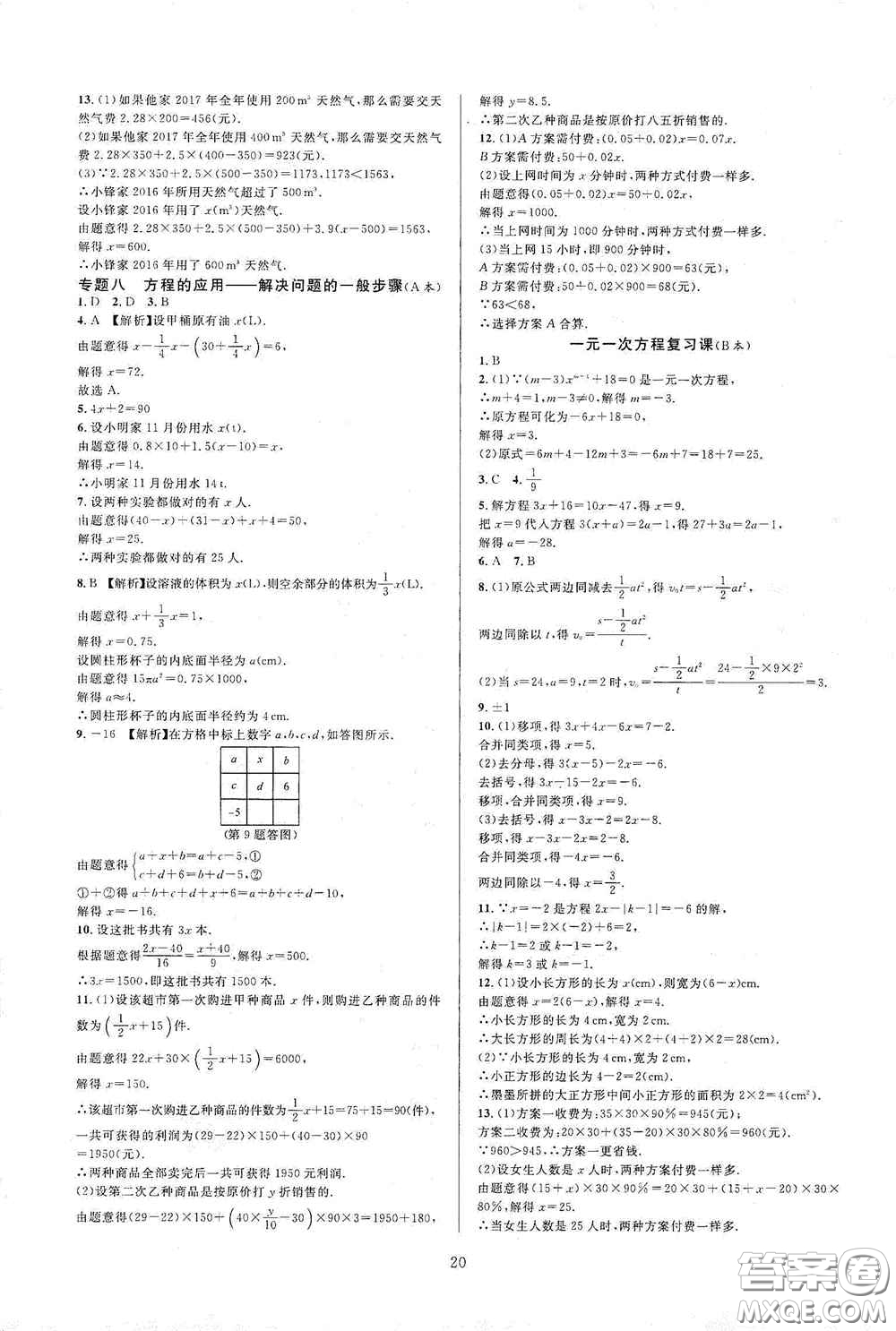 浙江教育出版社2020全優(yōu)新同步七年級數(shù)學(xué)上冊浙版答案