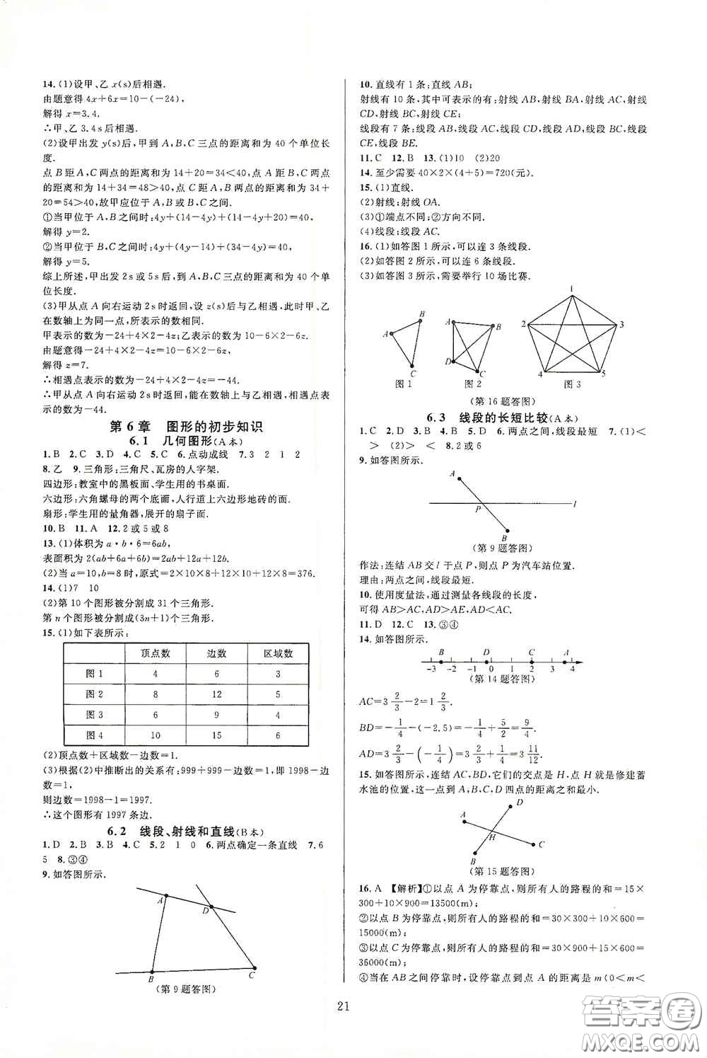 浙江教育出版社2020全優(yōu)新同步七年級數(shù)學(xué)上冊浙版答案
