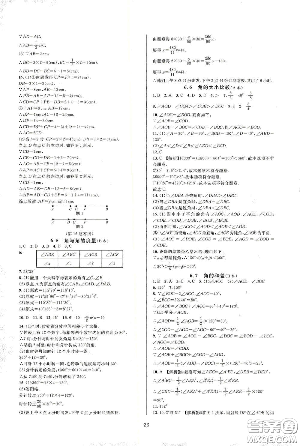 浙江教育出版社2020全優(yōu)新同步七年級數(shù)學(xué)上冊浙版答案