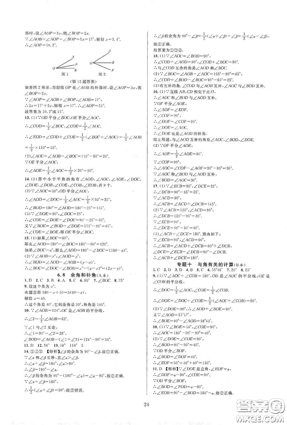 浙江教育出版社2020全優(yōu)新同步七年級數(shù)學(xué)上冊浙版答案