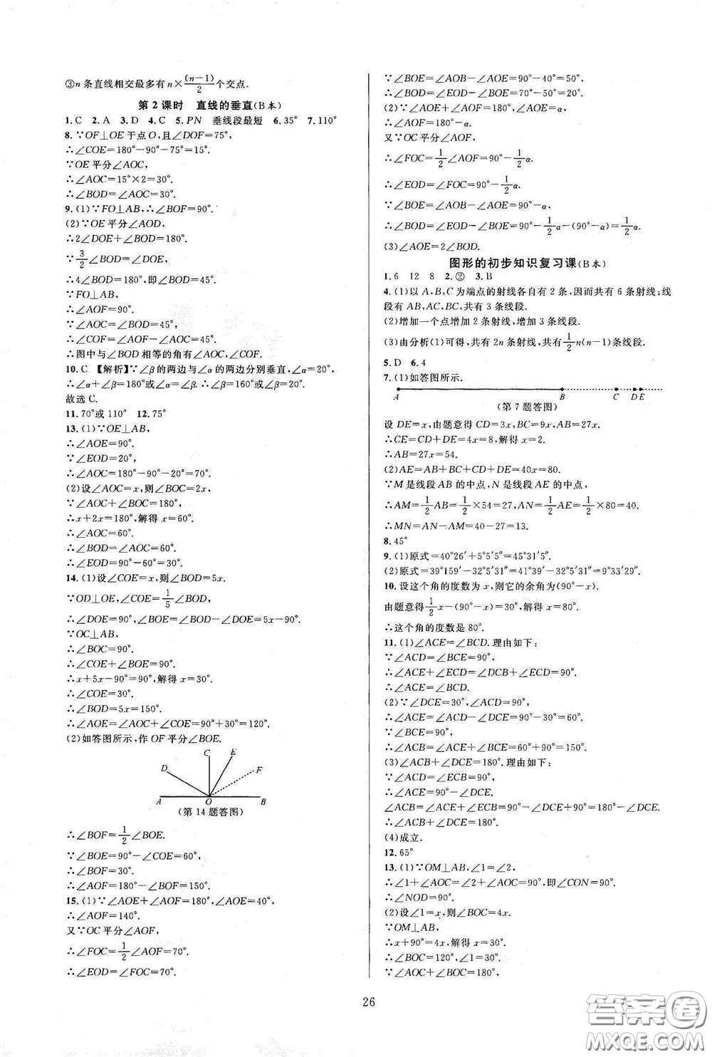 浙江教育出版社2020全優(yōu)新同步七年級數(shù)學(xué)上冊浙版答案