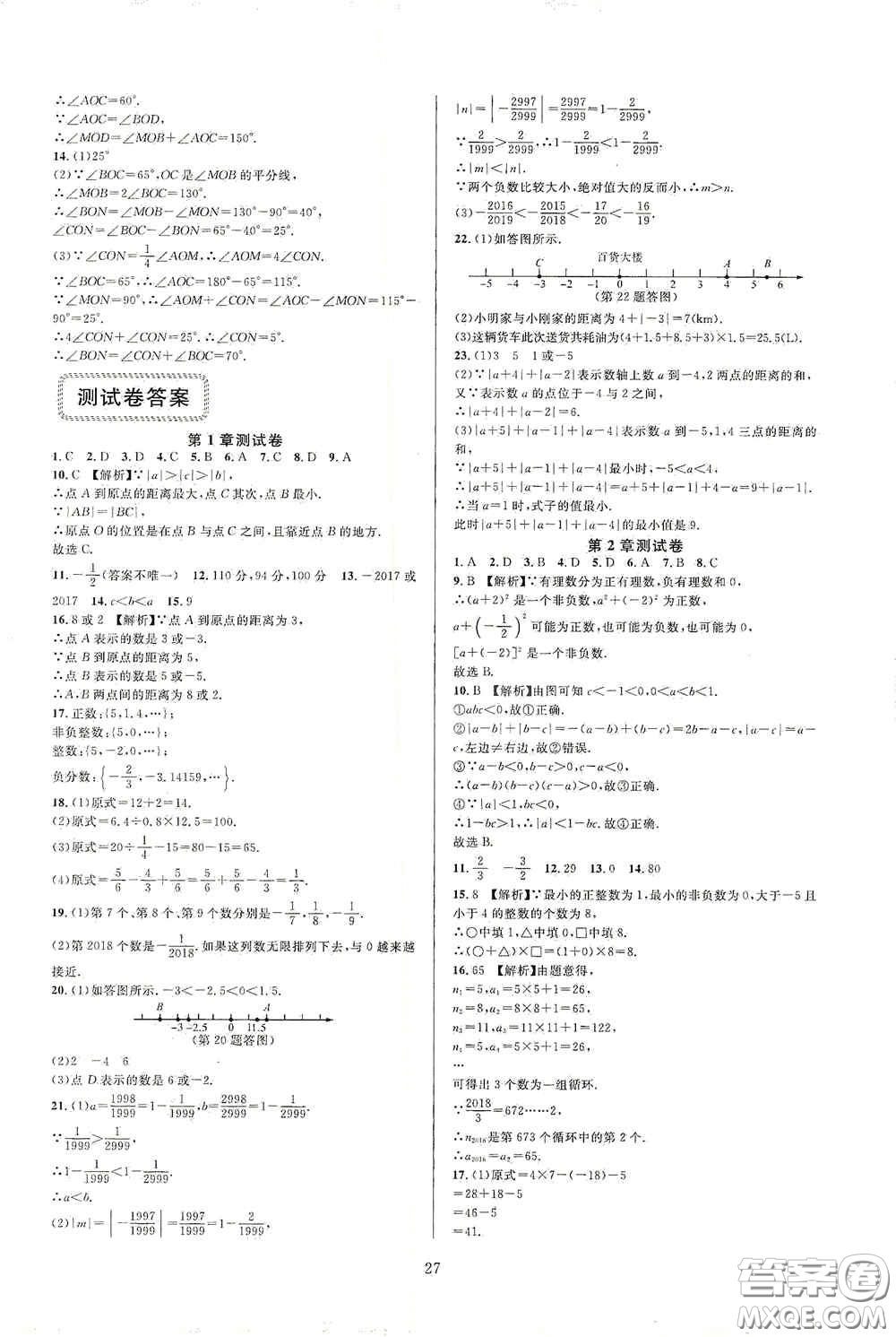 浙江教育出版社2020全優(yōu)新同步七年級數(shù)學(xué)上冊浙版答案