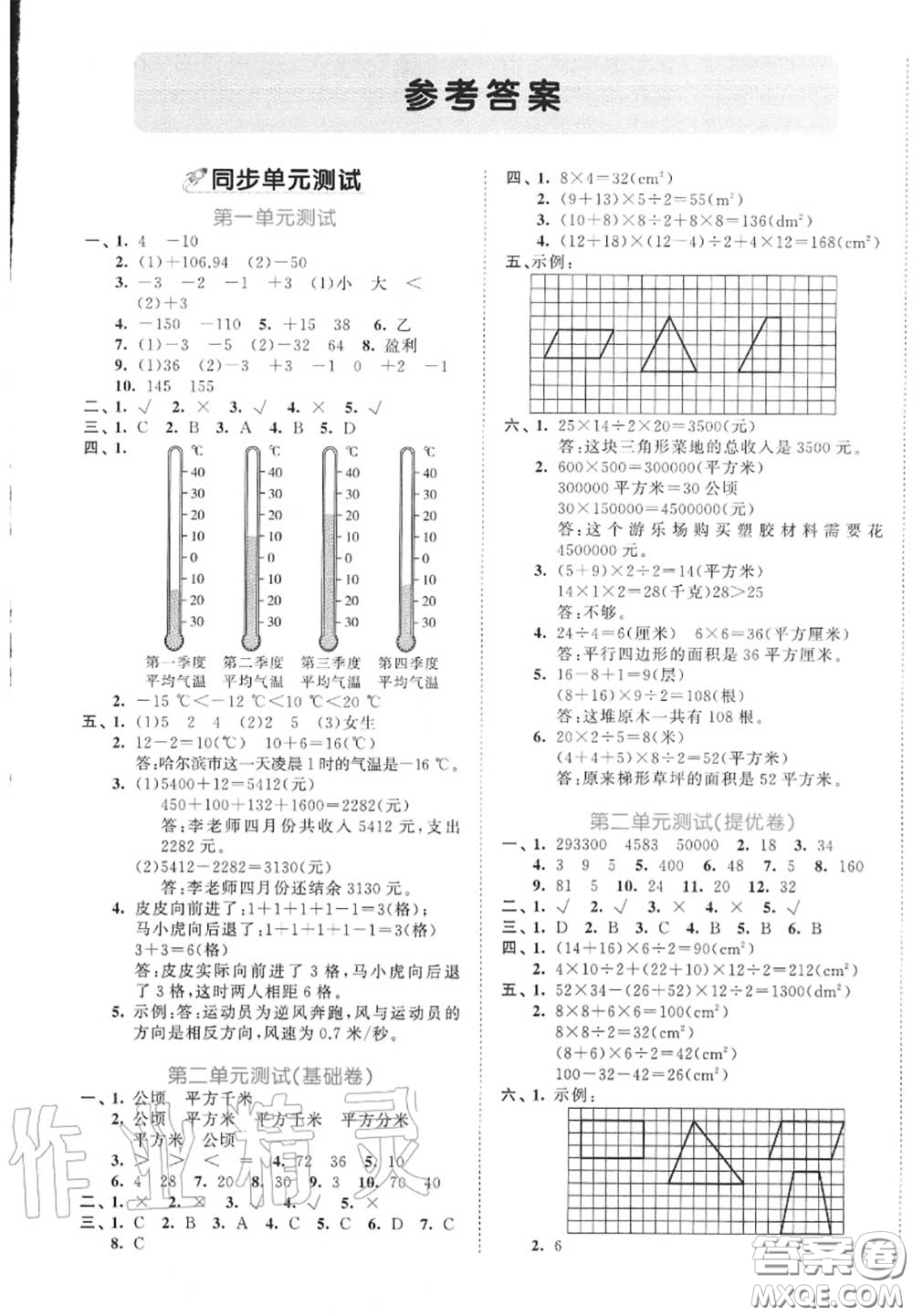 西安出版社曲一線2020秋小兒郎53全優(yōu)卷五年級(jí)數(shù)學(xué)上冊(cè)蘇教版答案