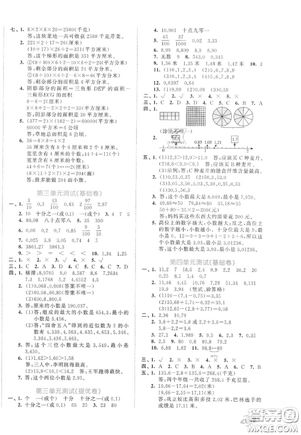 西安出版社曲一線2020秋小兒郎53全優(yōu)卷五年級(jí)數(shù)學(xué)上冊(cè)蘇教版答案