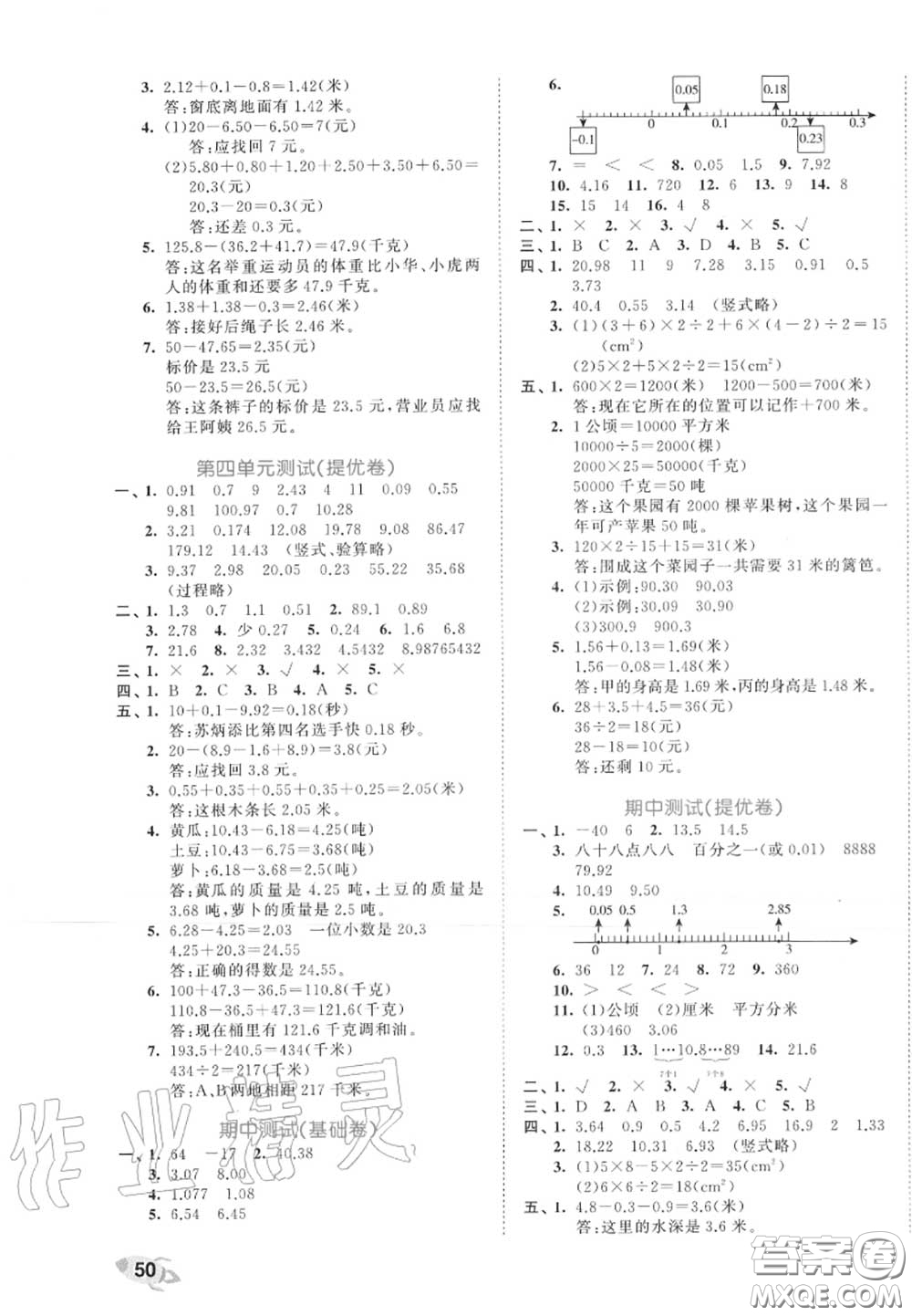 西安出版社曲一線2020秋小兒郎53全優(yōu)卷五年級(jí)數(shù)學(xué)上冊(cè)蘇教版答案