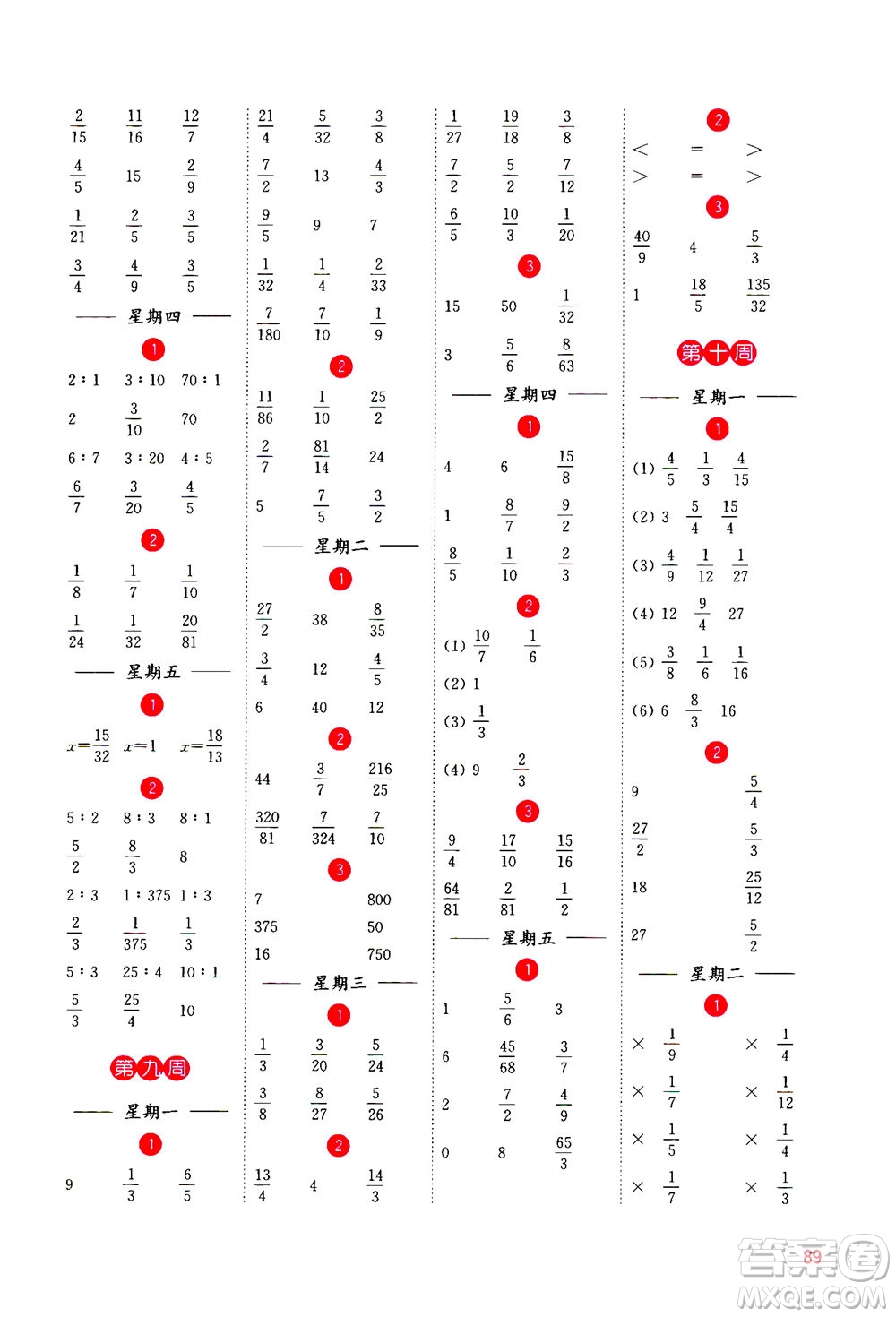 河海大學(xué)出版社2020年計算小狀元小學(xué)數(shù)學(xué)六年級上冊SJ蘇教版參考答案