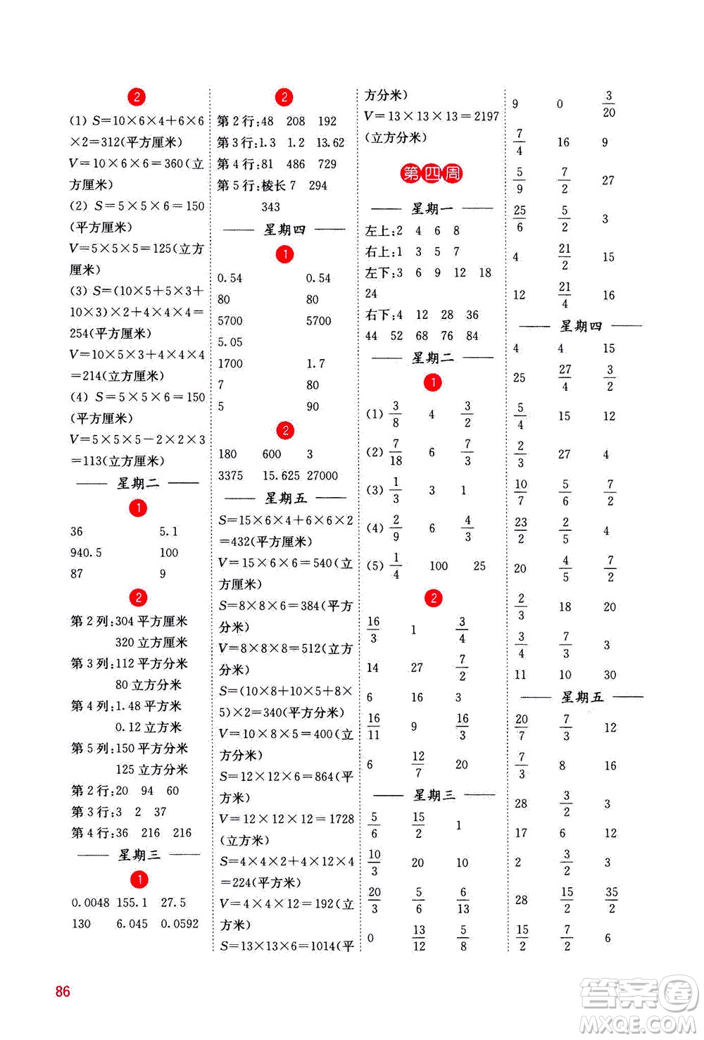 河海大學(xué)出版社2020年計算小狀元小學(xué)數(shù)學(xué)六年級上冊SJ蘇教版參考答案