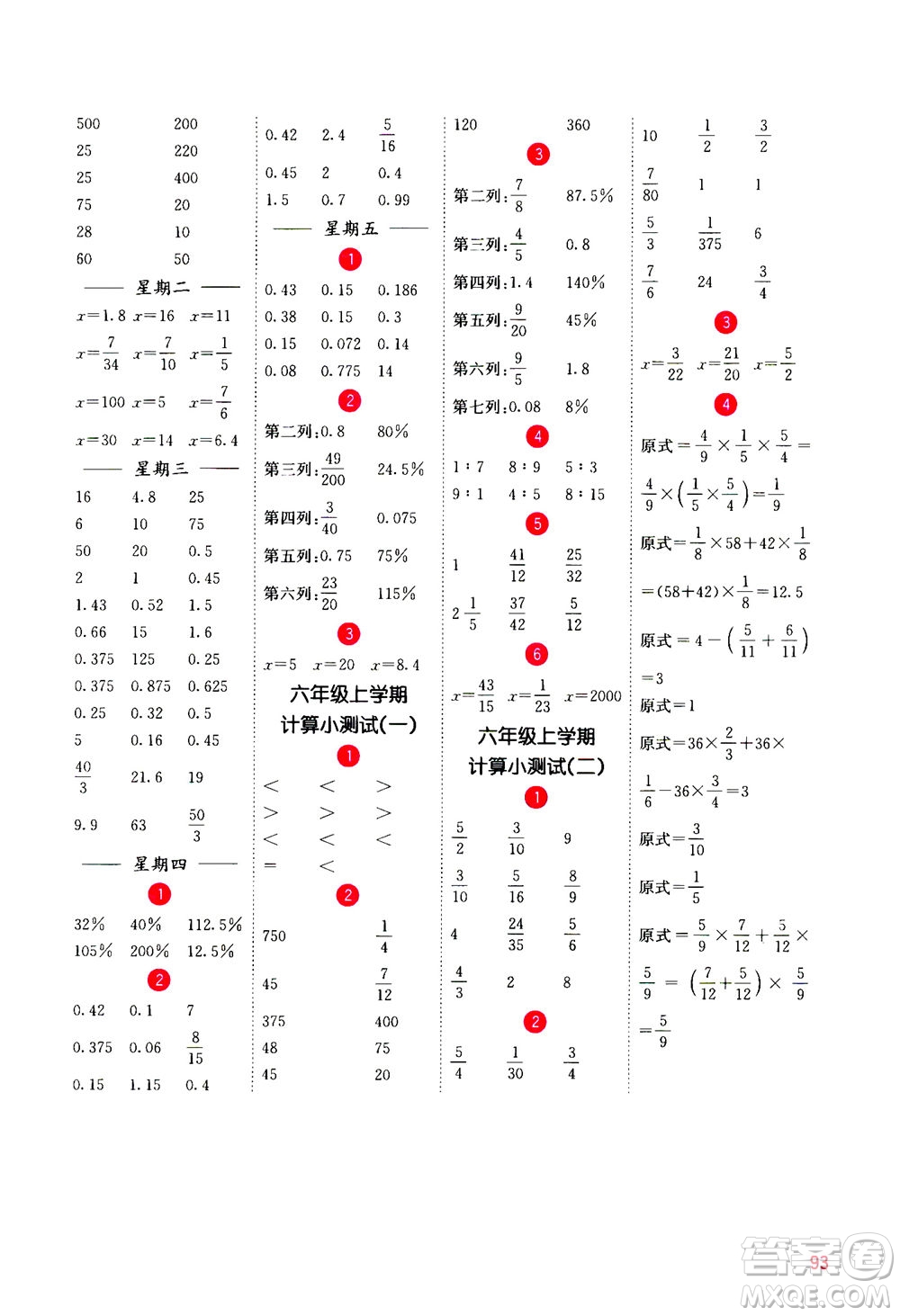 河海大學(xué)出版社2020年計算小狀元小學(xué)數(shù)學(xué)六年級上冊SJ蘇教版參考答案