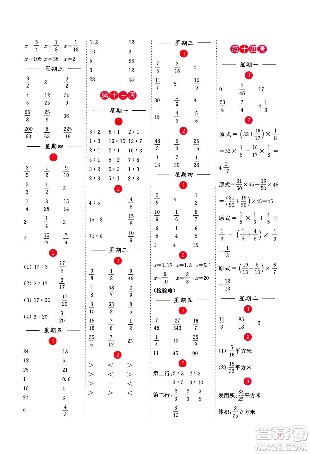 河海大學(xué)出版社2020年計算小狀元小學(xué)數(shù)學(xué)六年級上冊SJ蘇教版參考答案