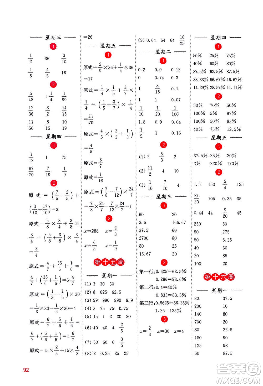河海大學(xué)出版社2020年計算小狀元小學(xué)數(shù)學(xué)六年級上冊SJ蘇教版參考答案