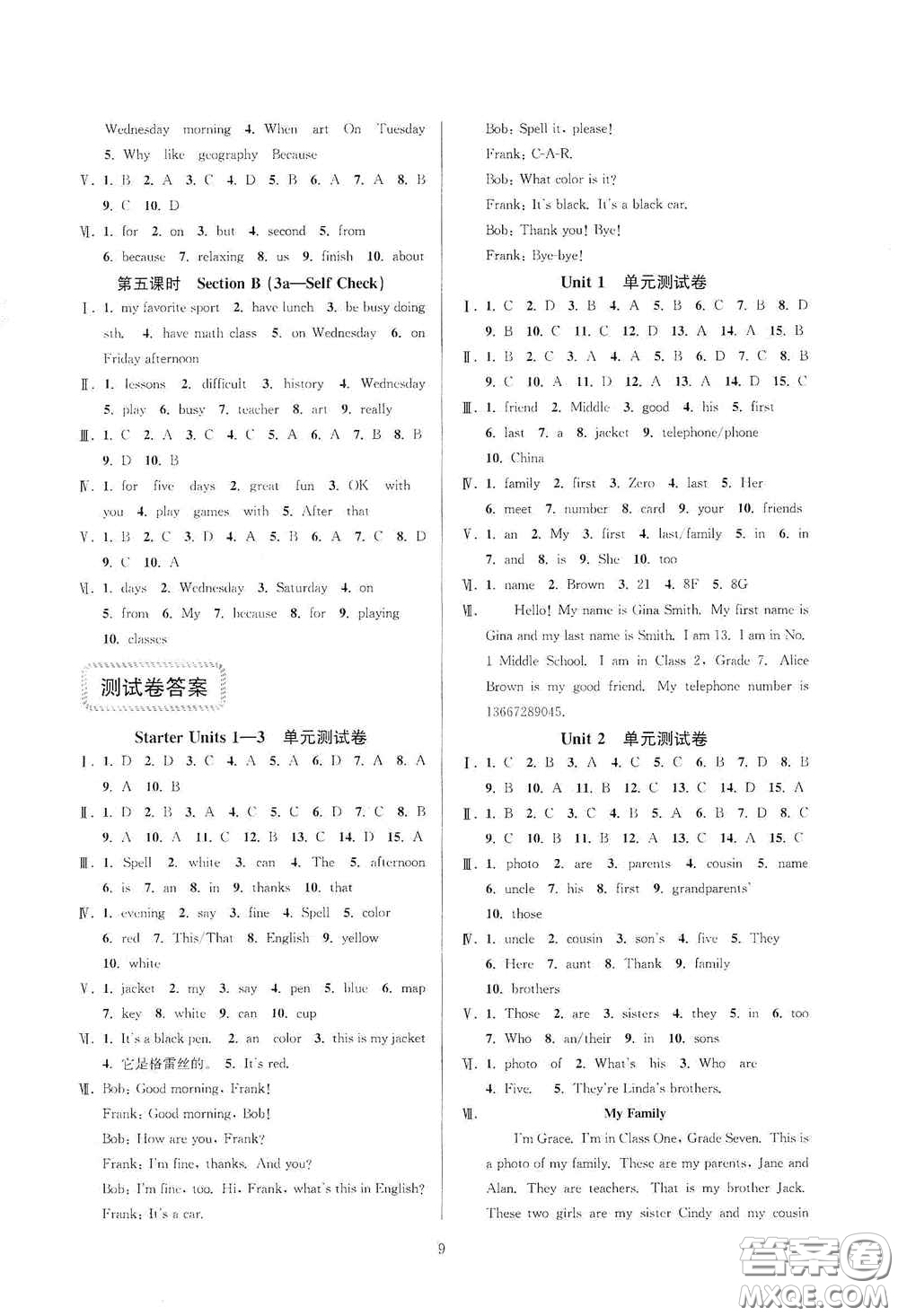浙江教育出版社2020全優(yōu)新同步測(cè)試卷七年級(jí)數(shù)學(xué)上冊(cè)浙教版答案