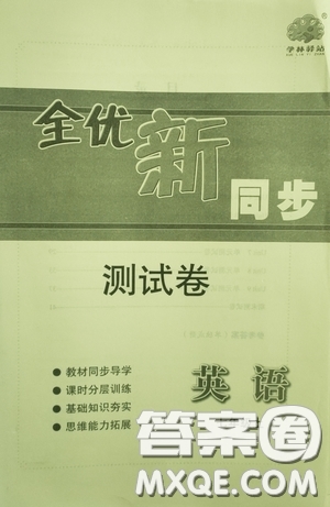 浙江教育出版社2020全優(yōu)新同步測(cè)試卷七年級(jí)數(shù)學(xué)上冊(cè)浙教版答案