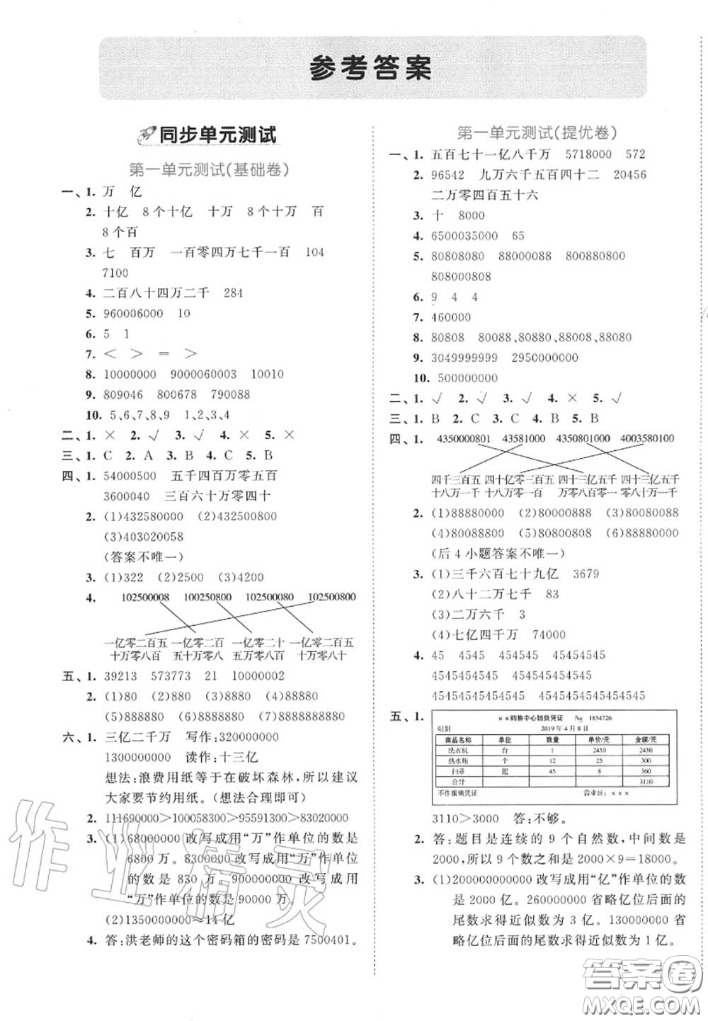 西安出版社曲一線2020秋小兒郎53全優(yōu)卷四年級(jí)數(shù)學(xué)上冊(cè)人教版答案
