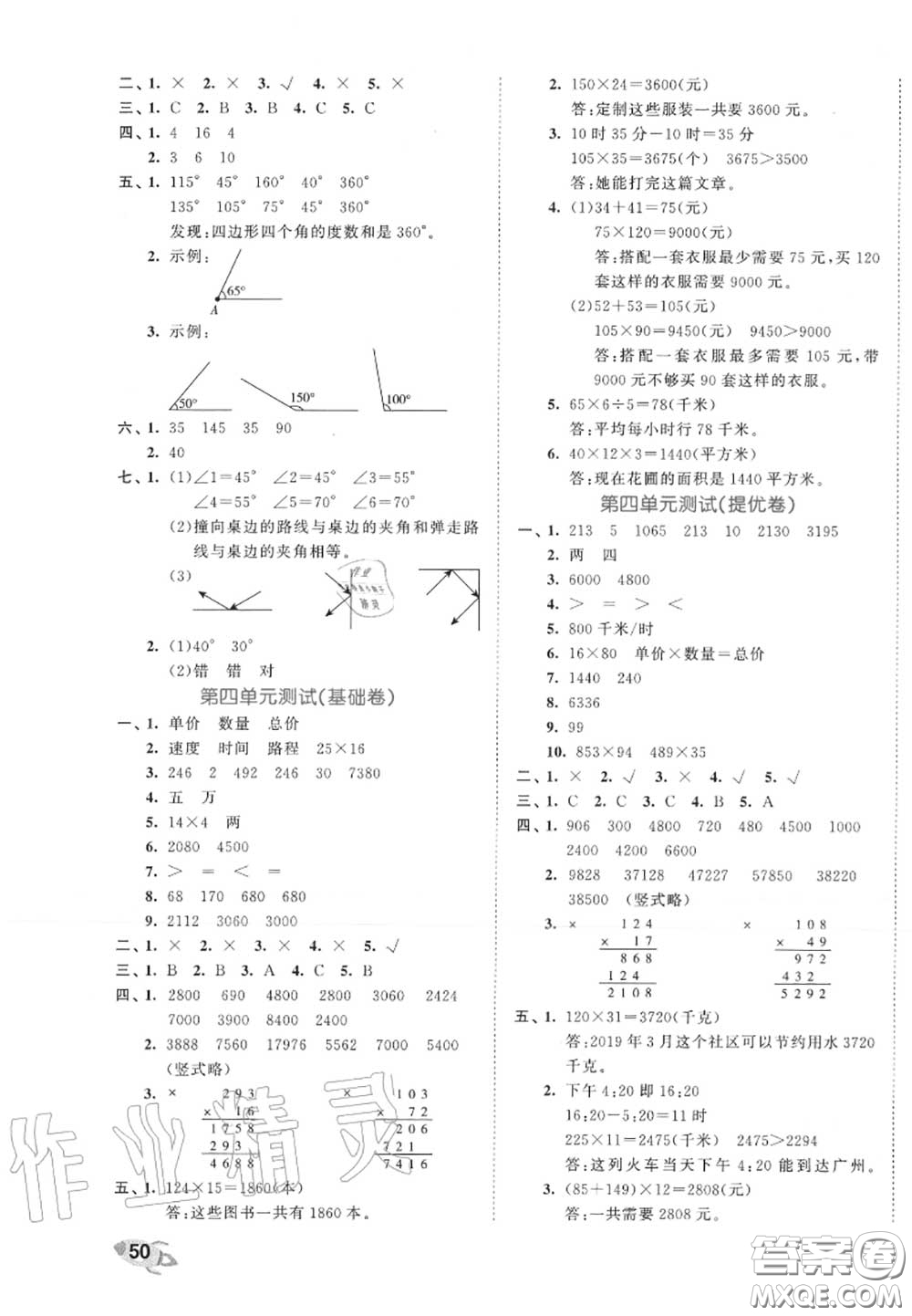西安出版社曲一線2020秋小兒郎53全優(yōu)卷四年級(jí)數(shù)學(xué)上冊(cè)人教版答案