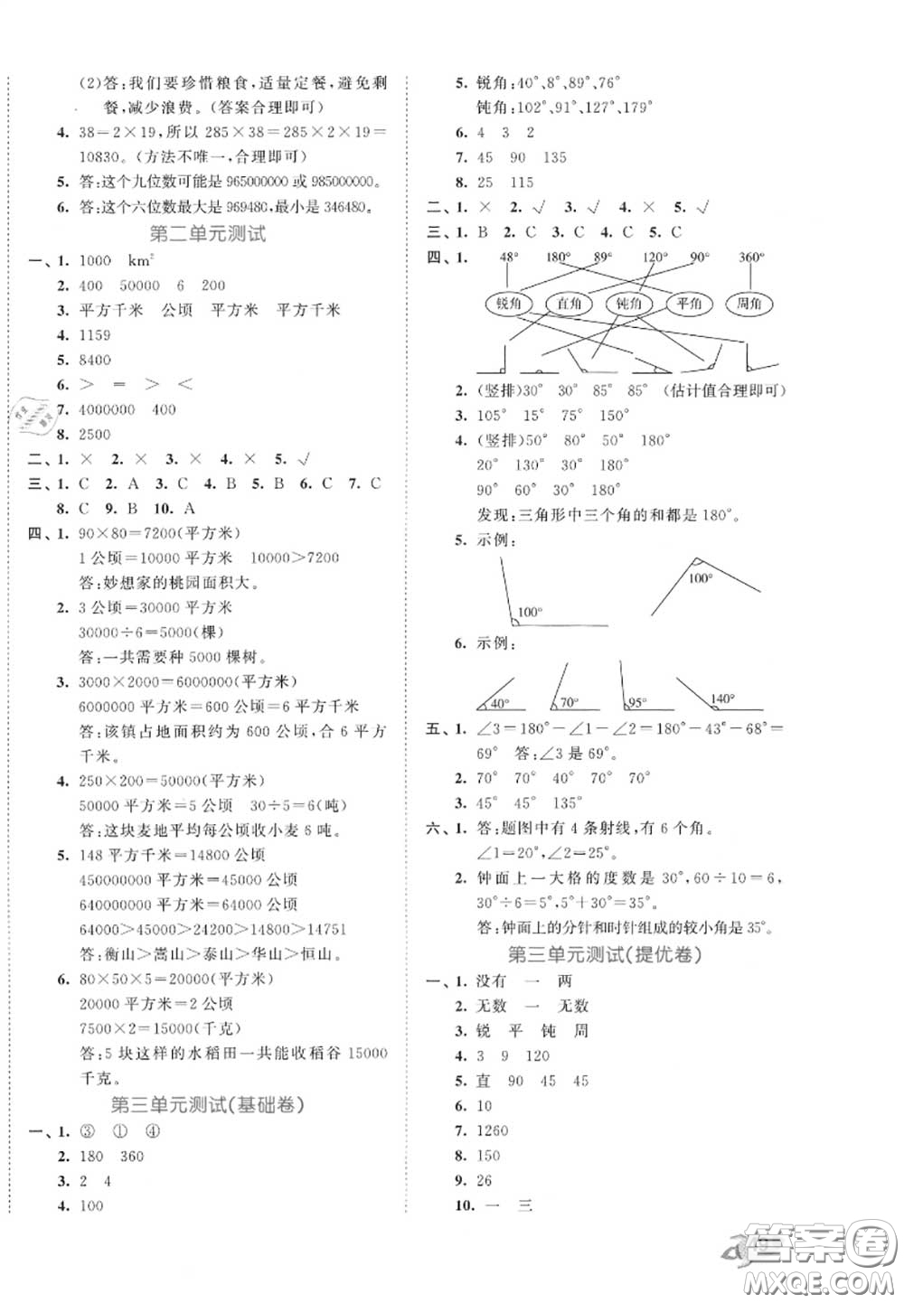 西安出版社曲一線2020秋小兒郎53全優(yōu)卷四年級(jí)數(shù)學(xué)上冊(cè)人教版答案