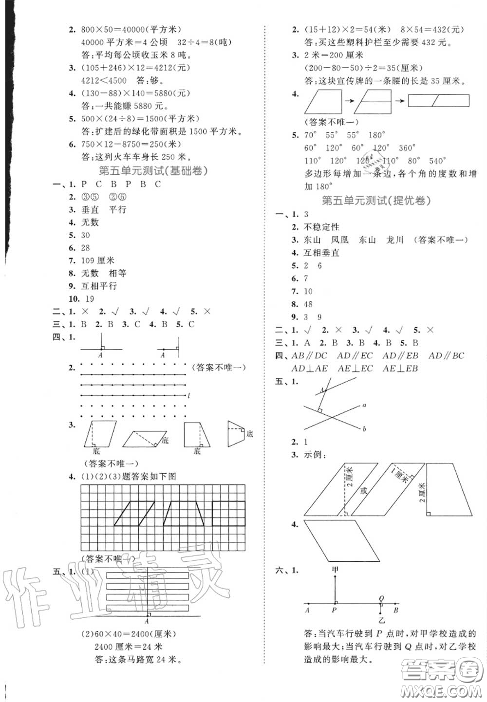西安出版社曲一線2020秋小兒郎53全優(yōu)卷四年級(jí)數(shù)學(xué)上冊(cè)人教版答案