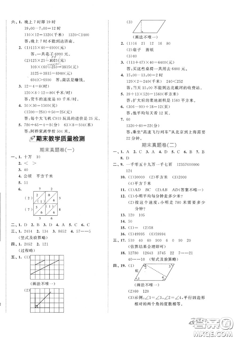 西安出版社曲一線2020秋小兒郎53全優(yōu)卷四年級(jí)數(shù)學(xué)上冊(cè)人教版答案