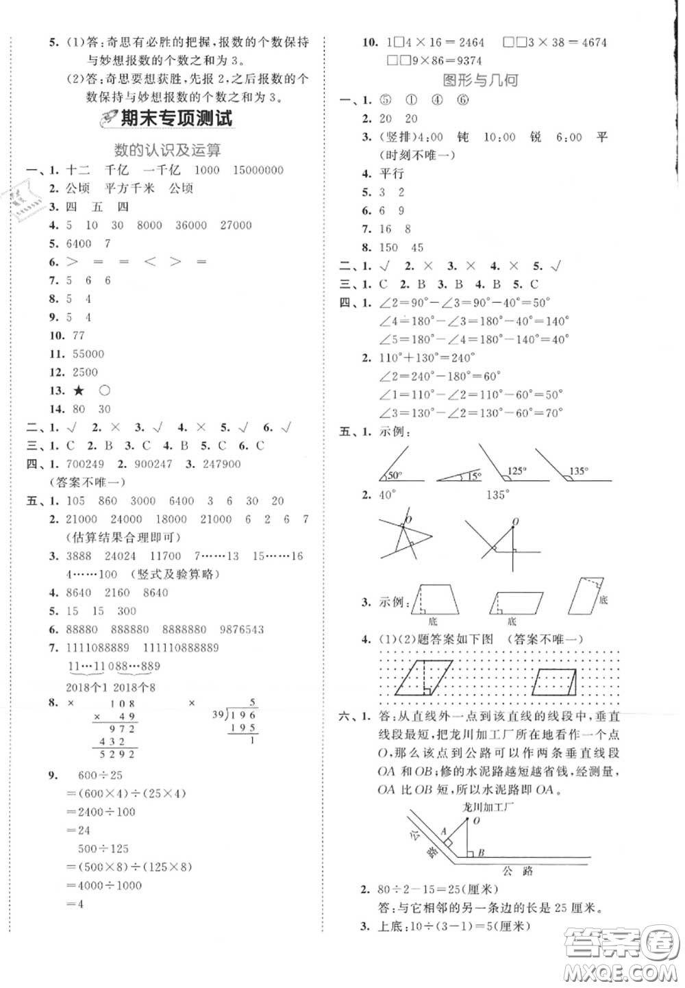 西安出版社曲一線2020秋小兒郎53全優(yōu)卷四年級(jí)數(shù)學(xué)上冊(cè)人教版答案