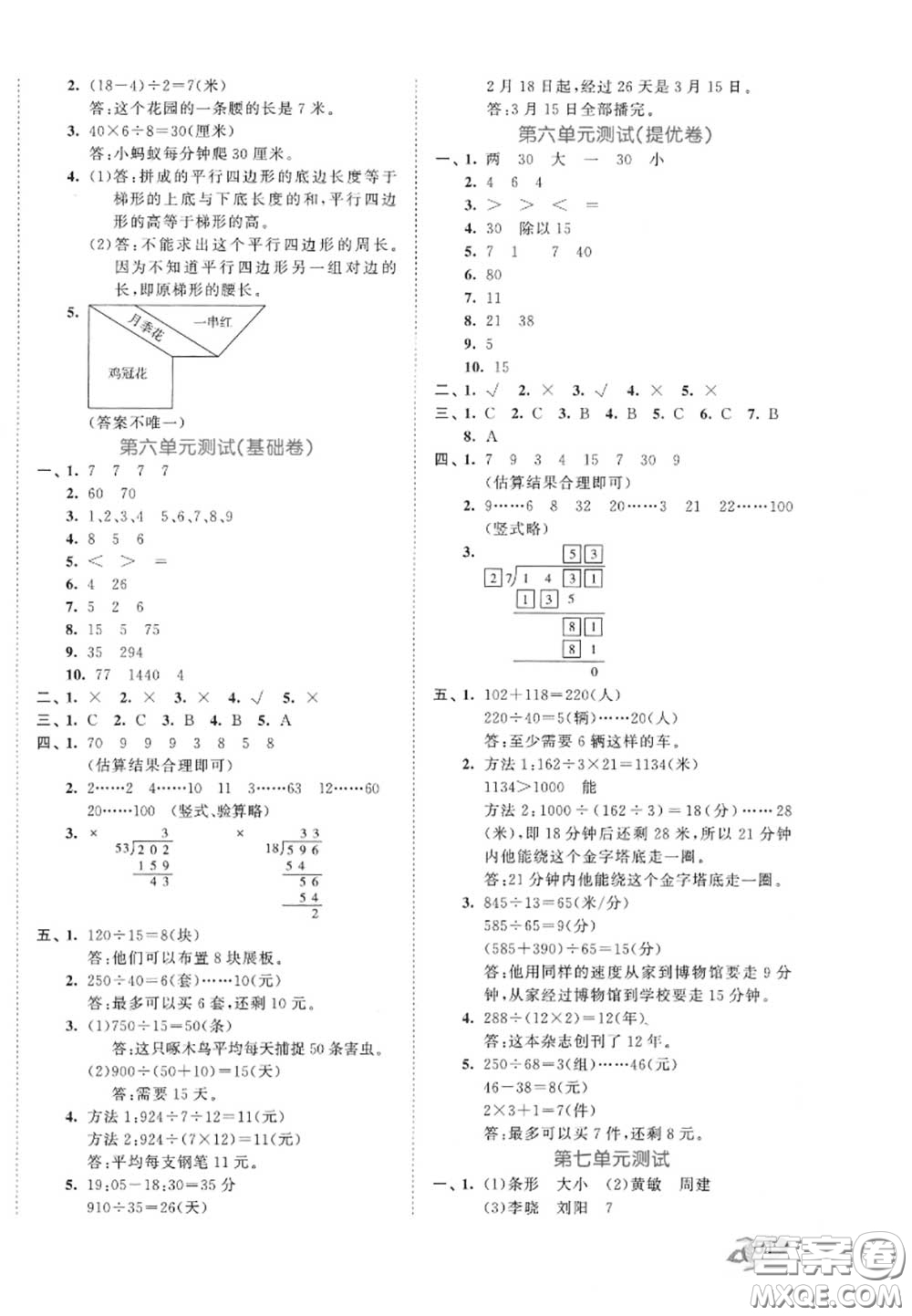 西安出版社曲一線2020秋小兒郎53全優(yōu)卷四年級(jí)數(shù)學(xué)上冊(cè)人教版答案