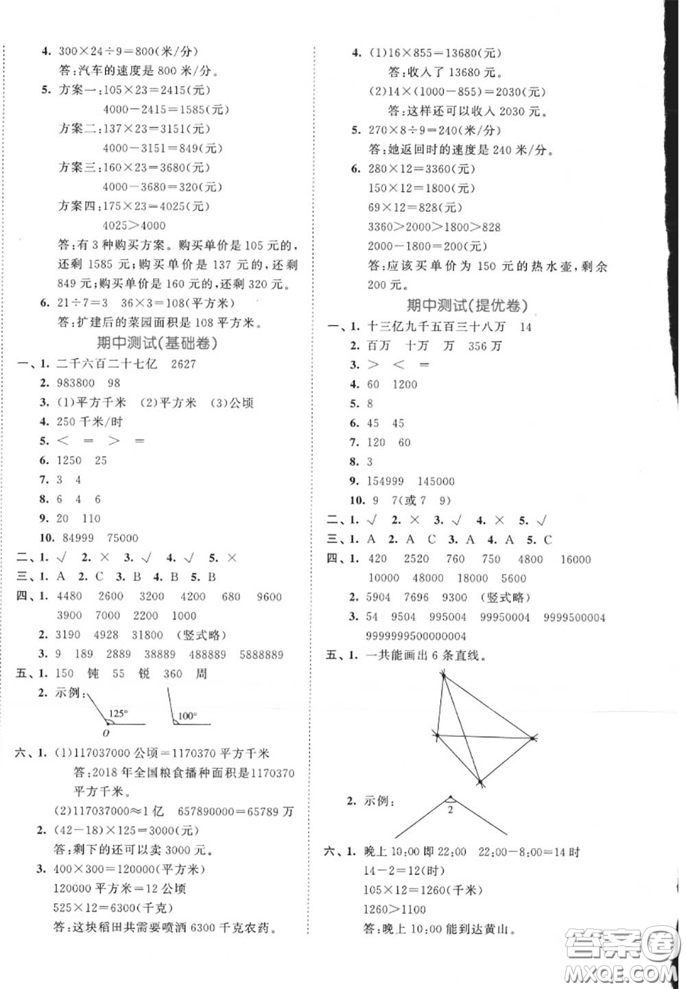 西安出版社曲一線2020秋小兒郎53全優(yōu)卷四年級(jí)數(shù)學(xué)上冊(cè)人教版答案