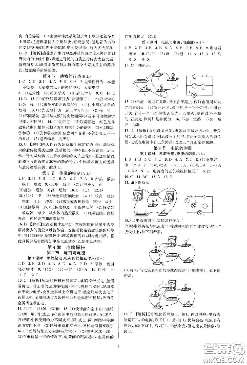 浙江教育出版社2020全優(yōu)新同步八年級科學(xué)上冊ZH版B本答案
