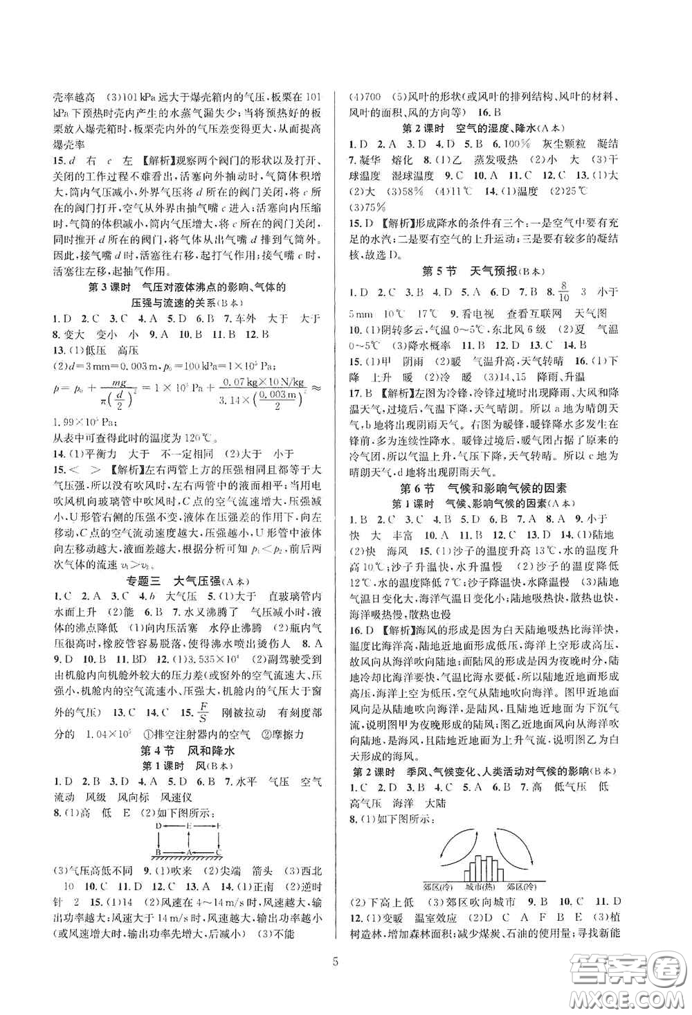 浙江教育出版社2020全優(yōu)新同步八年級科學(xué)上冊ZH版B本答案