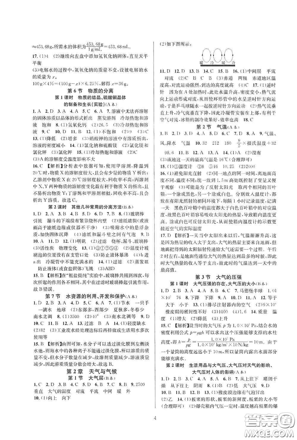浙江教育出版社2020全優(yōu)新同步八年級科學(xué)上冊ZH版B本答案