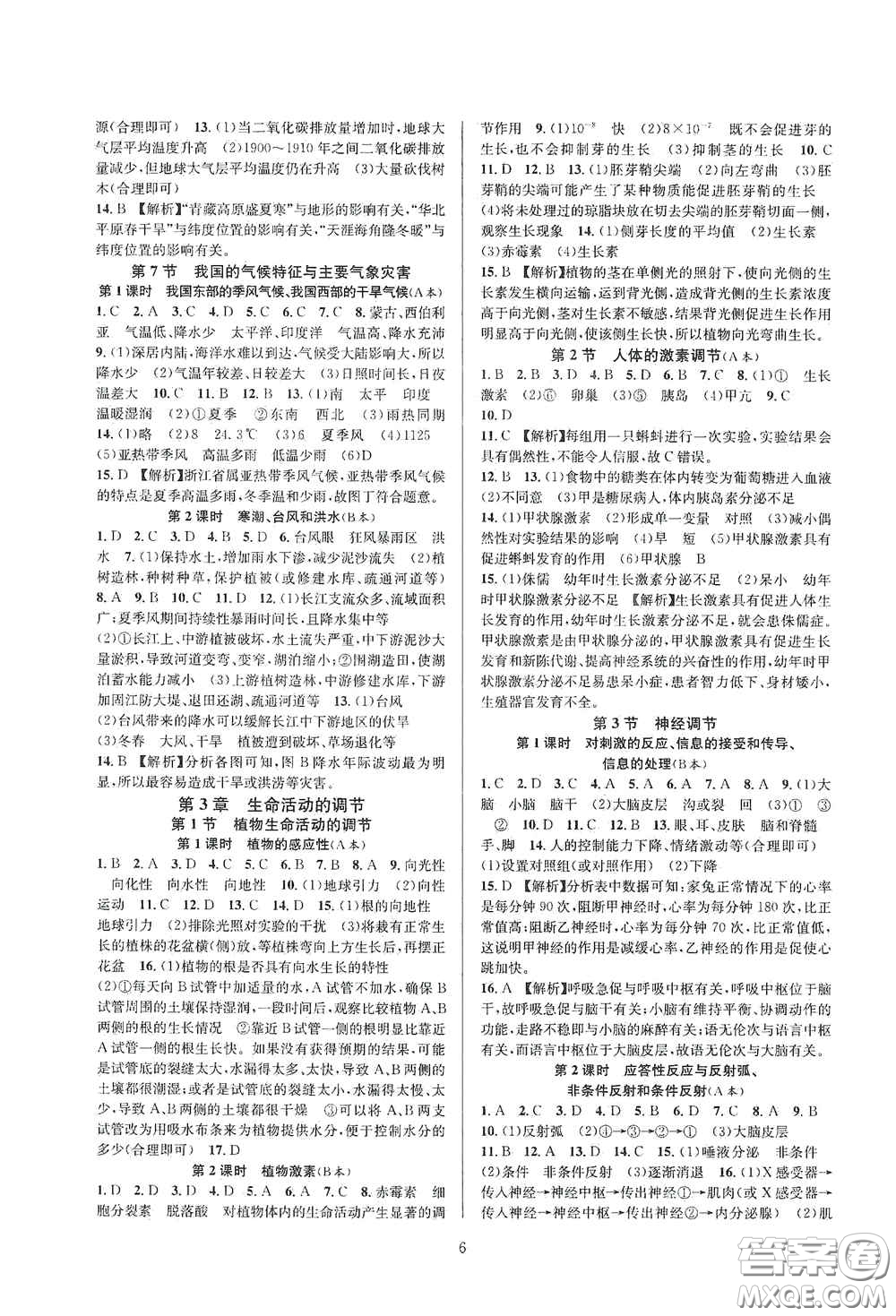 浙江教育出版社2020全優(yōu)新同步八年級科學(xué)上冊ZH版B本答案