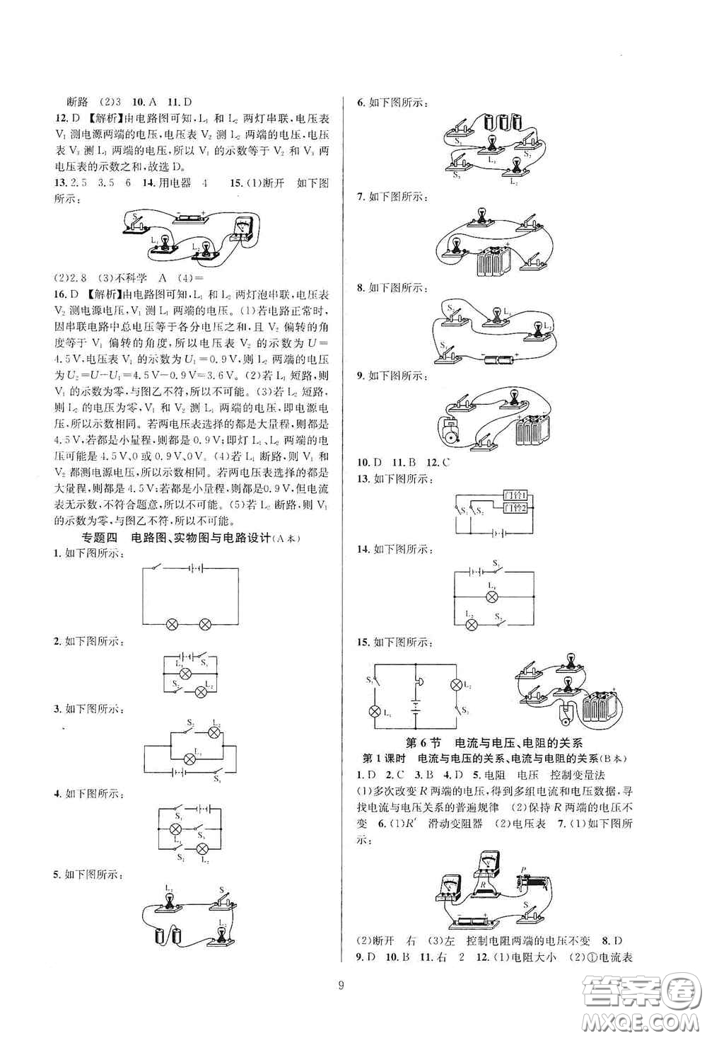 浙江教育出版社2020全優(yōu)新同步八年級科學(xué)上冊ZH版B本答案